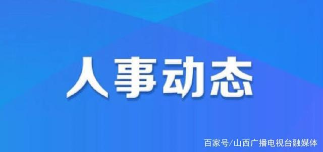 十二橋社區(qū)最新人事任命及其社區(qū)發(fā)展影響分析