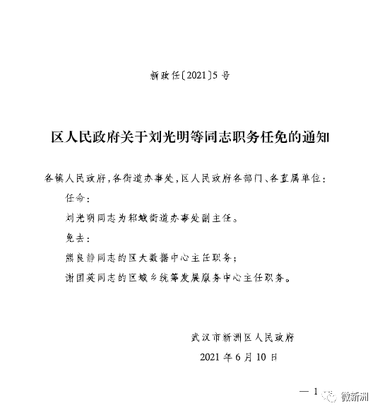 崗雄村人事任命揭曉，引領(lǐng)村莊開(kāi)啟嶄新篇章