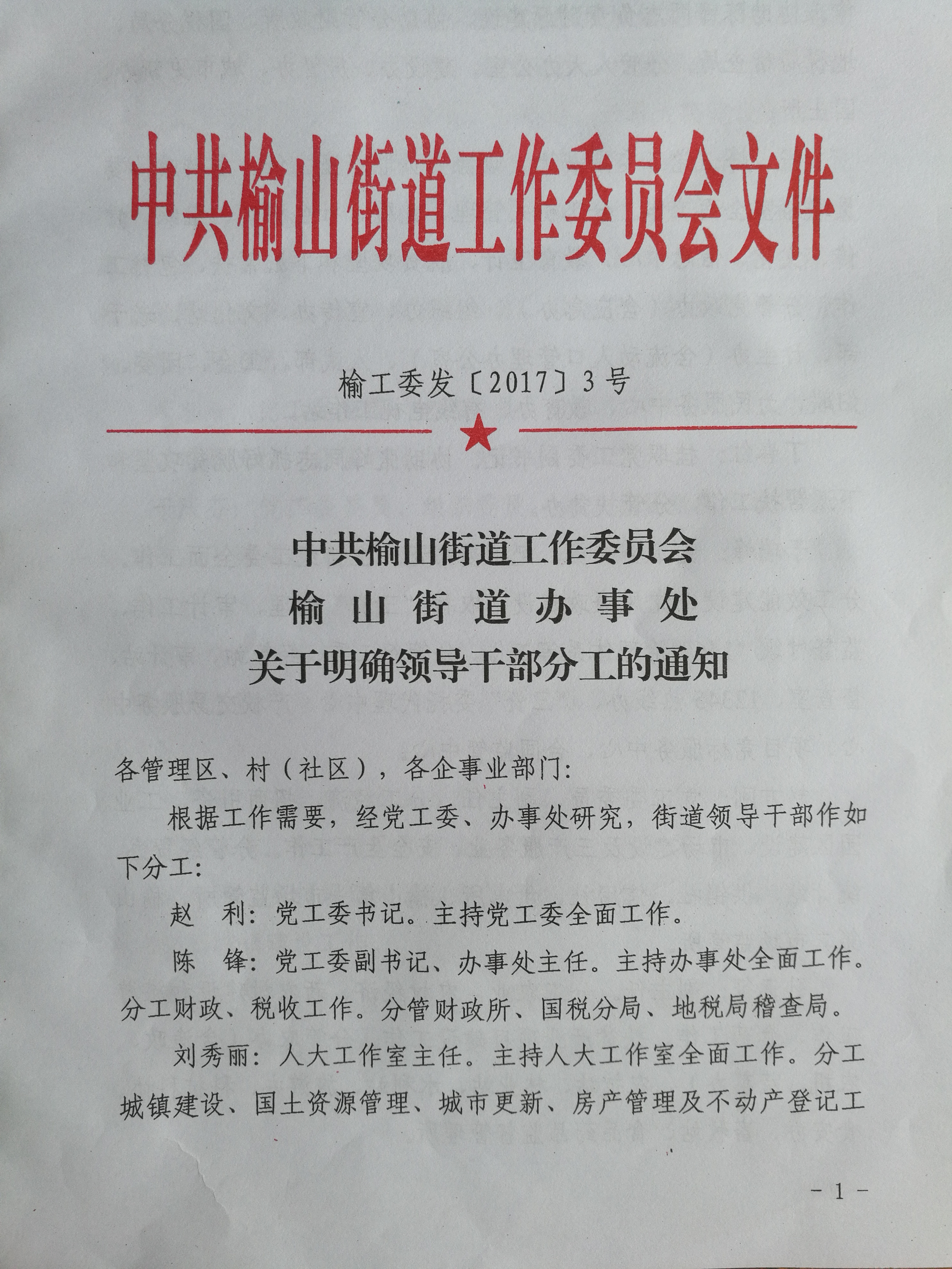 英城街道人事任命揭曉，塑造未來(lái)城市新篇章的領(lǐng)導(dǎo)者