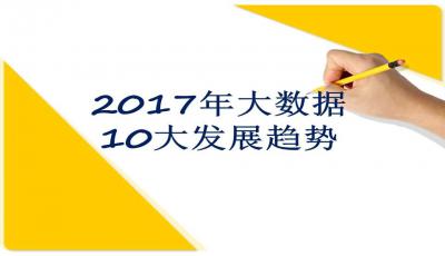 十大禁止免費PPT網(wǎng)站,數(shù)據(jù)整合策略解析報告_BT 29.736 