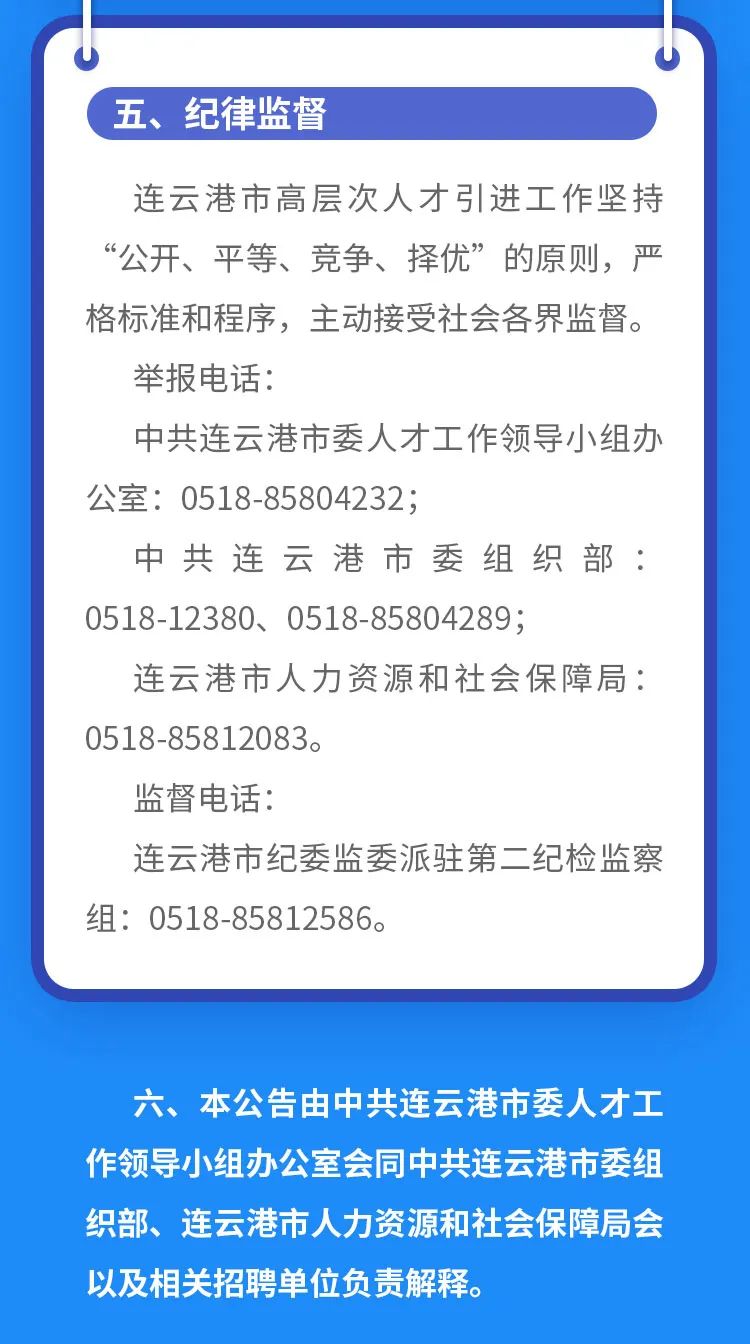 連云區(qū)人民政府辦公室最新招聘公告解讀