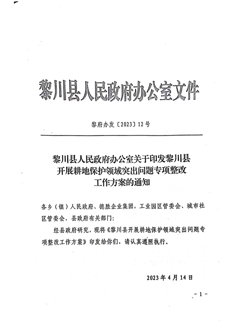 黎川縣人民政府辦公室最新項(xiàng)目概覽