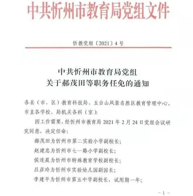 清徐縣特殊教育事業(yè)單位人事任命動態(tài)更新