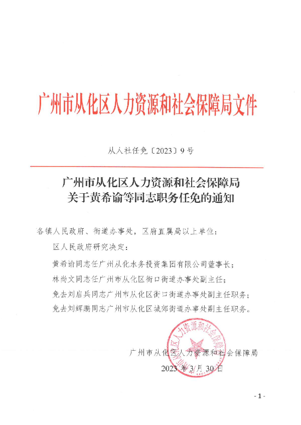 黃埔區(qū)成人教育事業(yè)單位人事任命揭曉，重塑未來教育格局領導力啟航